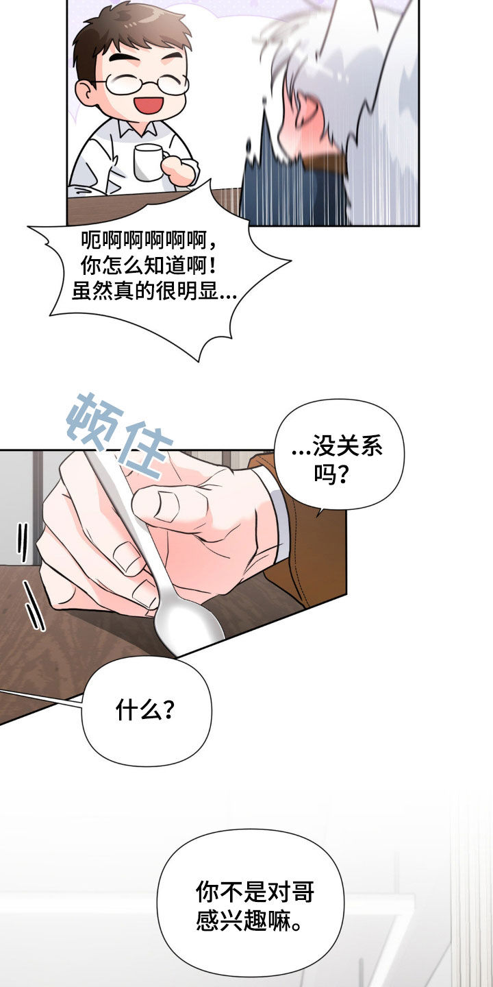 养狼为患by漫画,第20章：真是有趣的孩子5图