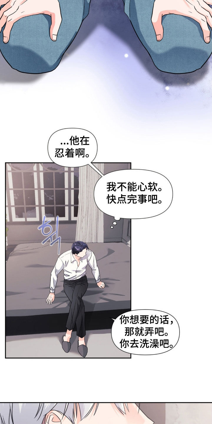 养狼为患by漫画,第27章：不要心软4图