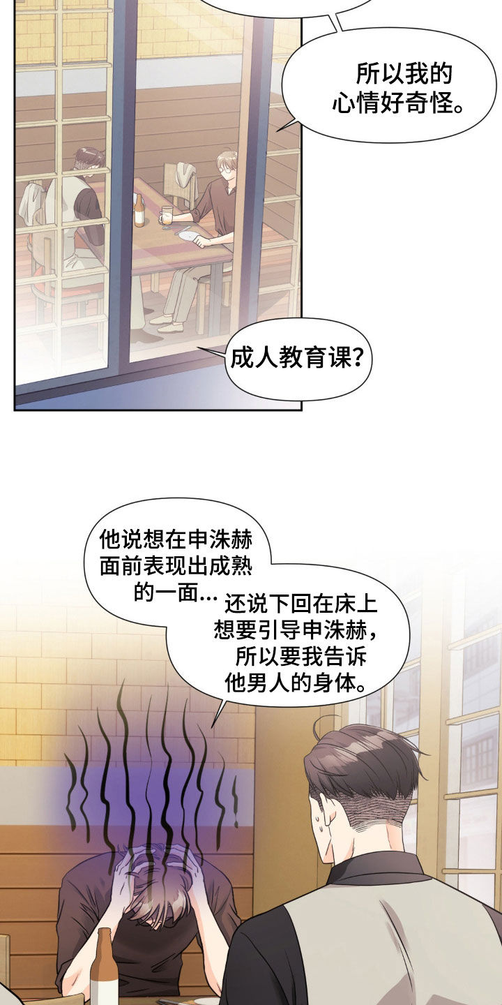 养狼为患漫画,第26章：担心死了5图