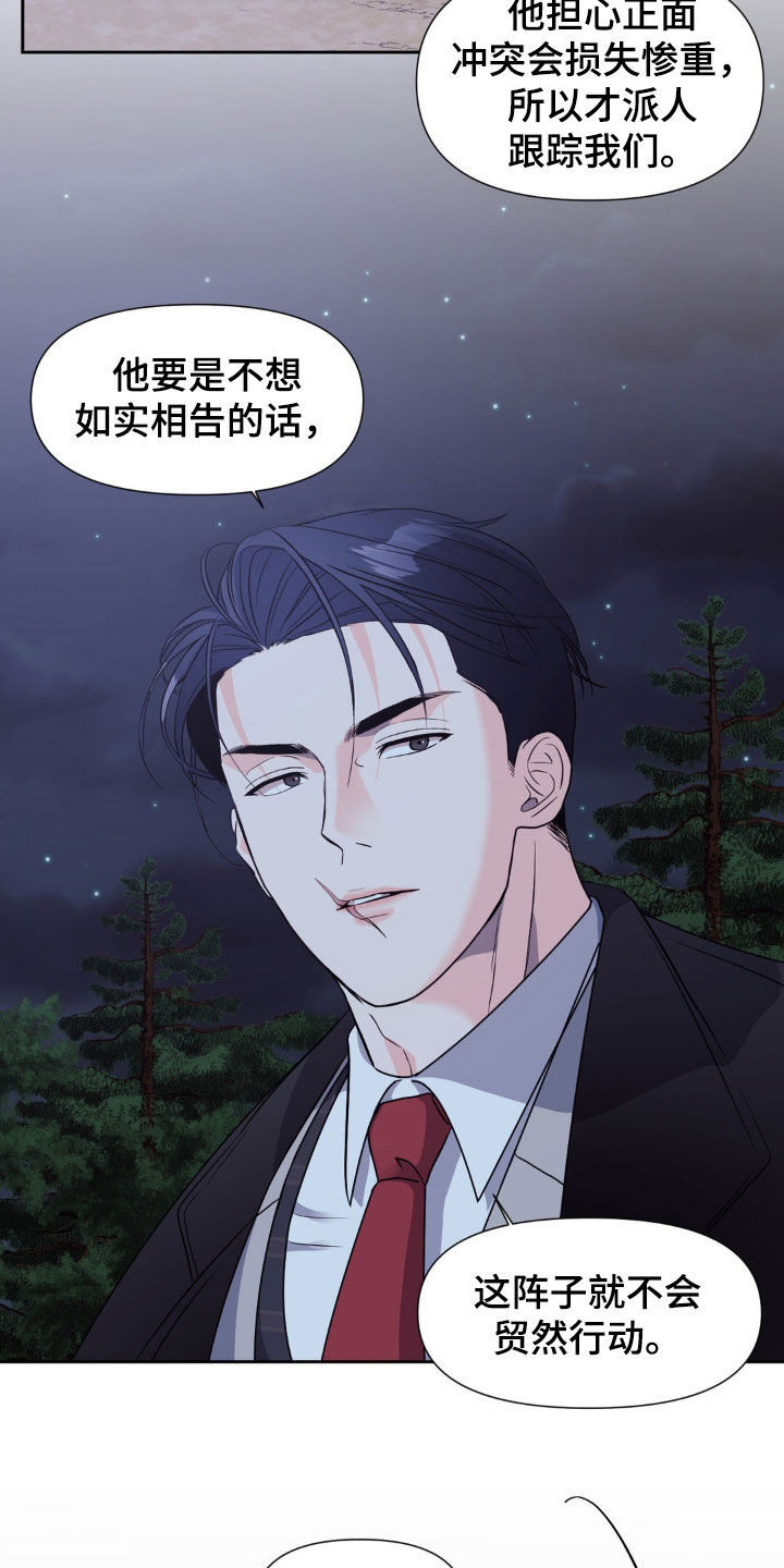 养狼为患by漫画,第23章：不要误会1图