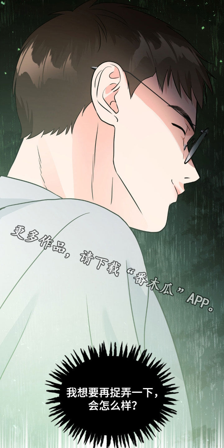 养狼为患by漫画,第20章：真是有趣的孩子4图