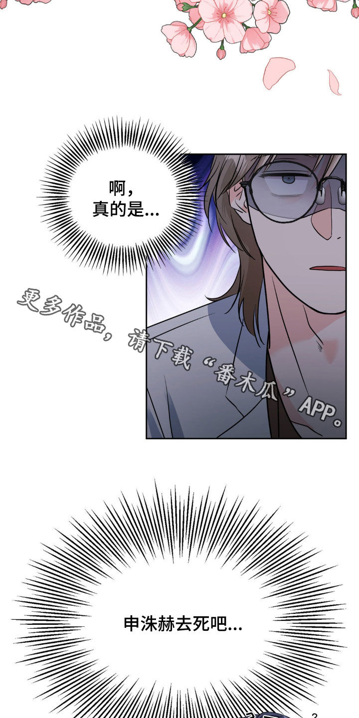 养狼为患by空心节竹txt下载漫画,第24章：非他不可4图