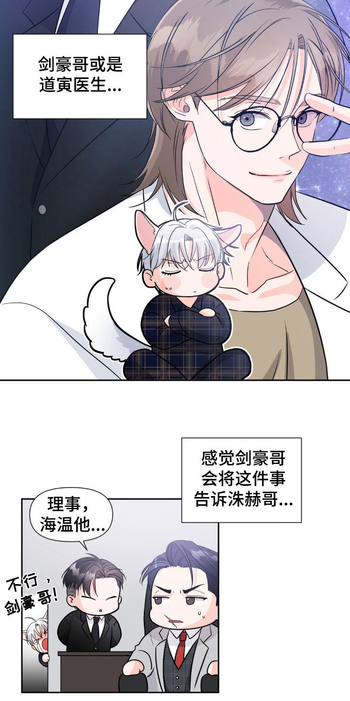 养狼为患漫画,第19章：搭档3图