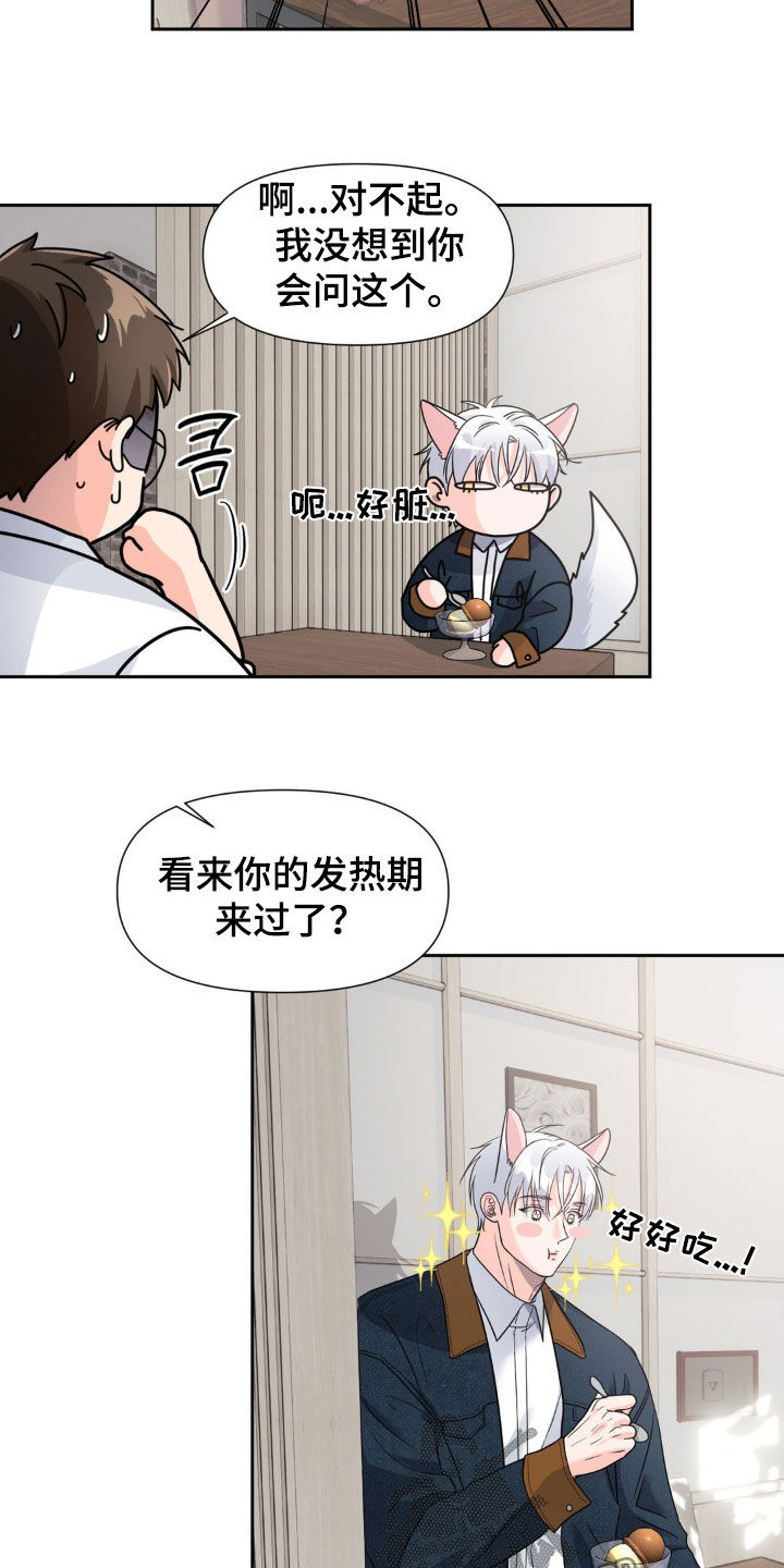 养狼为患by漫画,第20章：真是有趣的孩子4图