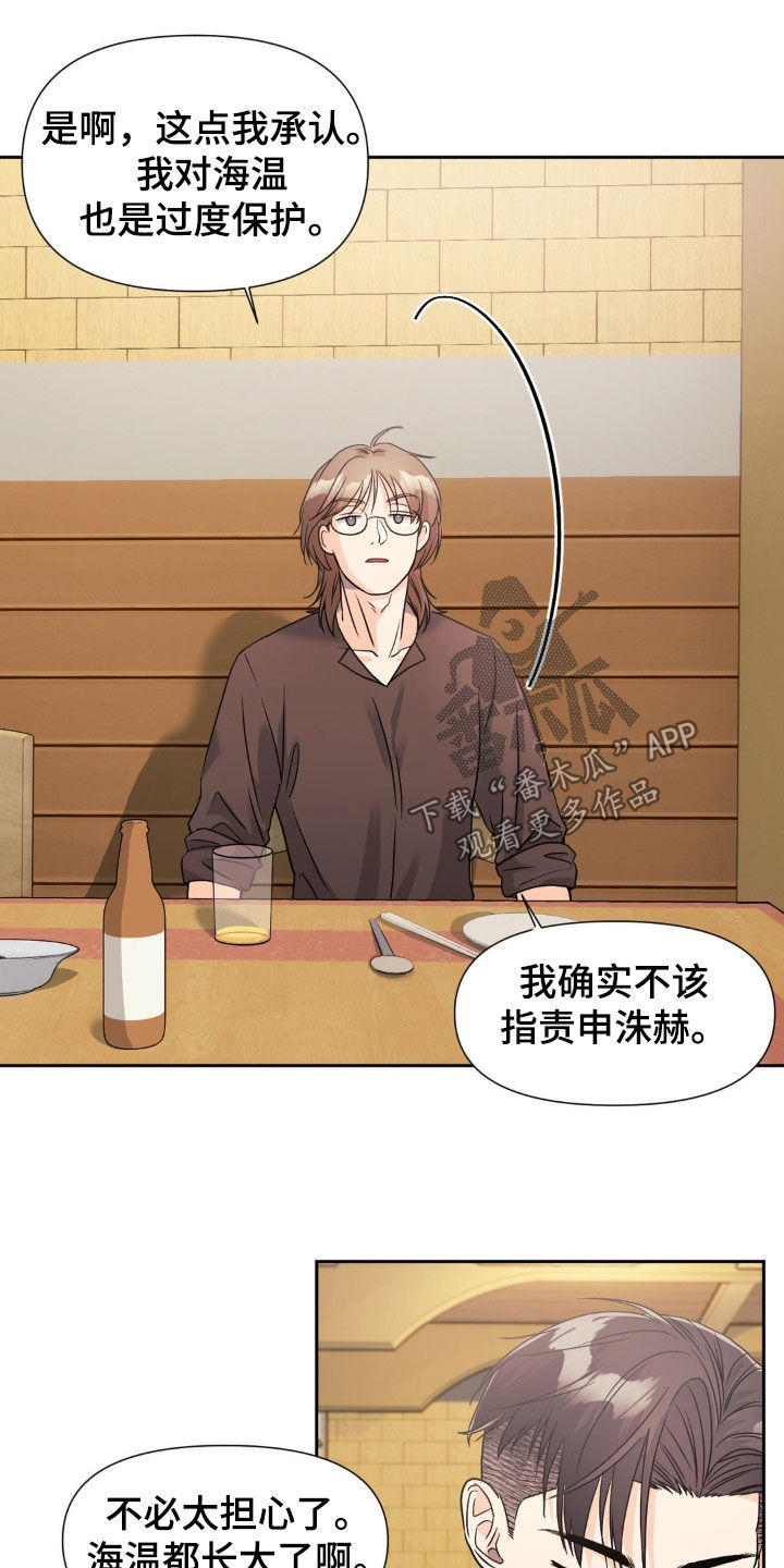 养狼为患by漫画,第26章：担心死了4图