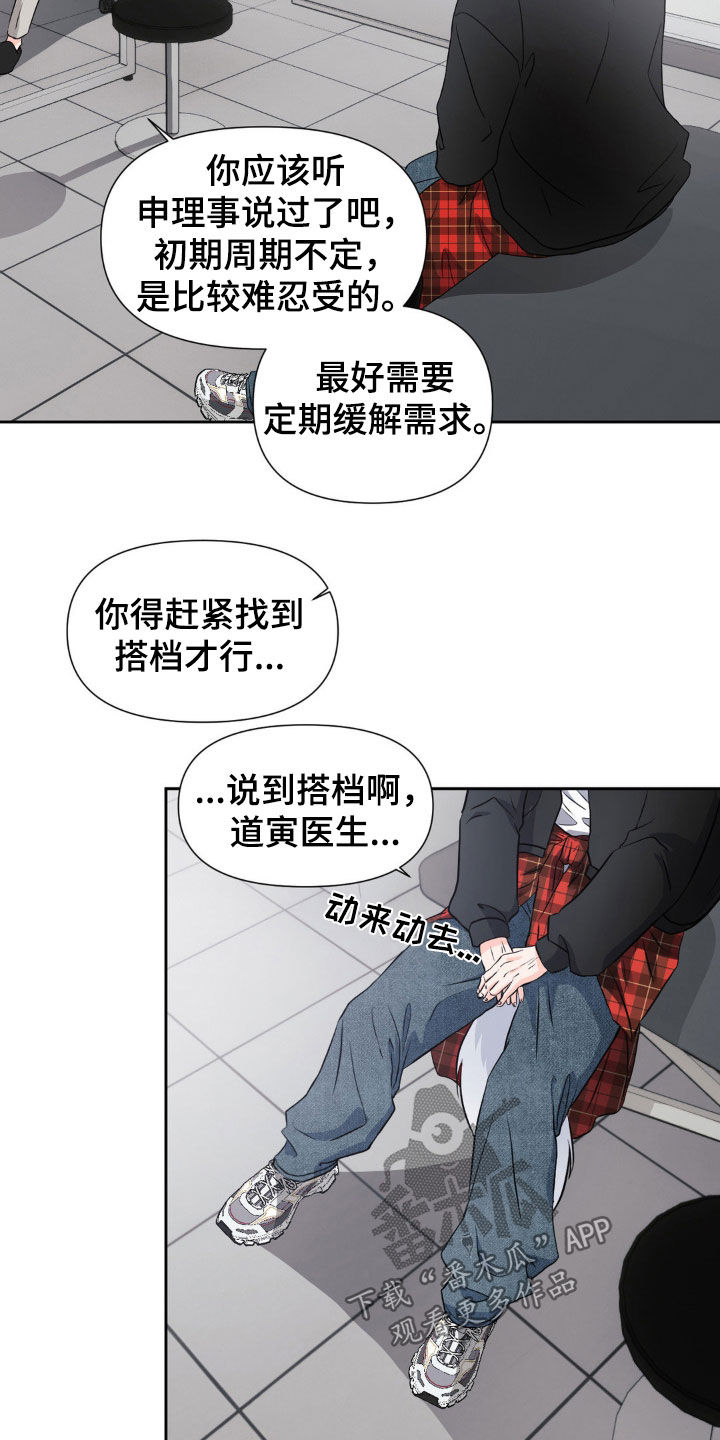 养狼为患by漫画,第24章：非他不可5图