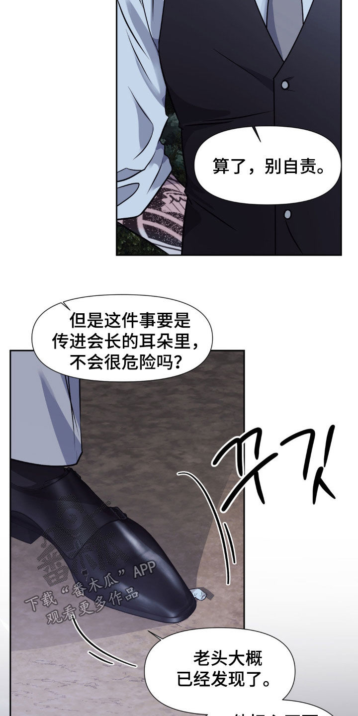 养狼为患by漫画,第23章：不要误会5图