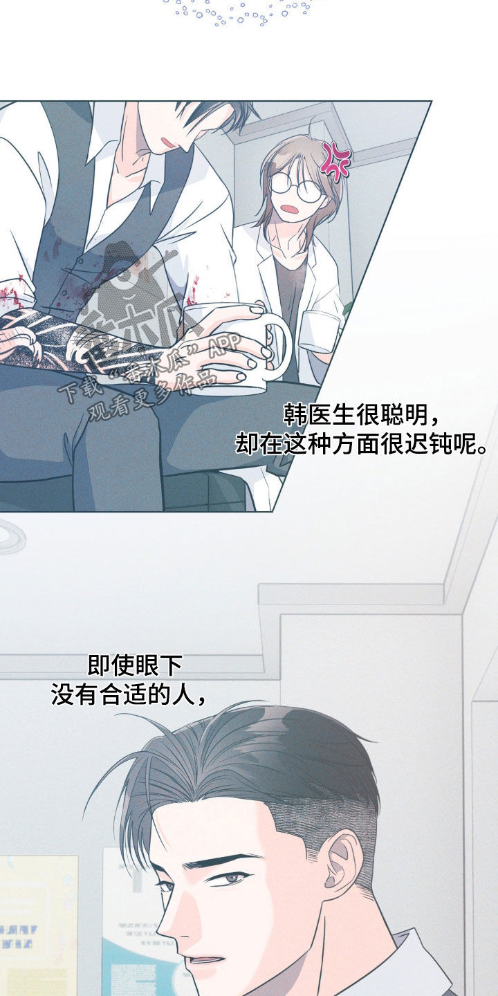 养狼为患by漫画,第25章：苦恼3图