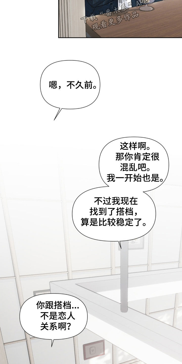 养狼为患by漫画,第20章：真是有趣的孩子5图