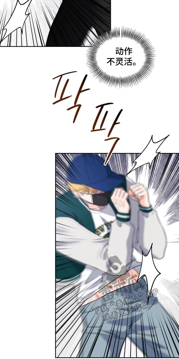 养狼为患by漫画,第22章：跟踪者2图