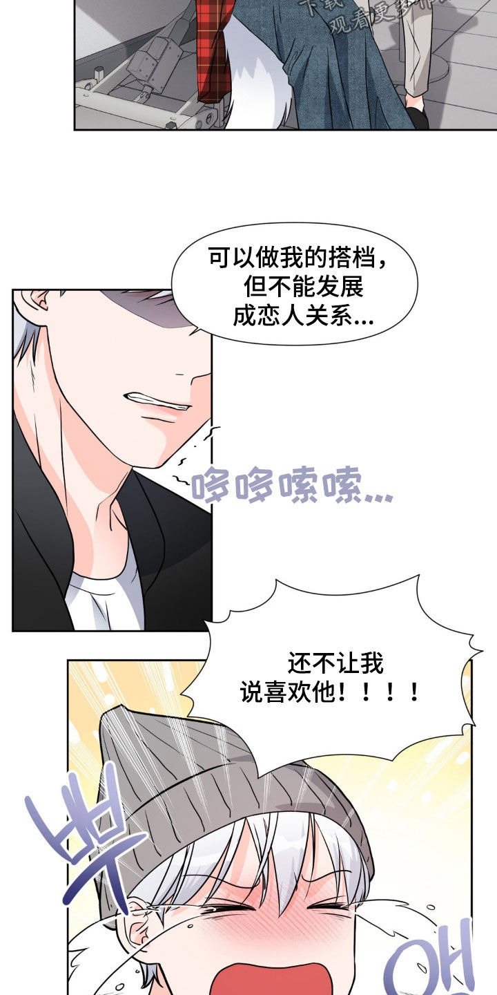 养狼为患by空心节竹txt下载漫画,第24章：非他不可5图