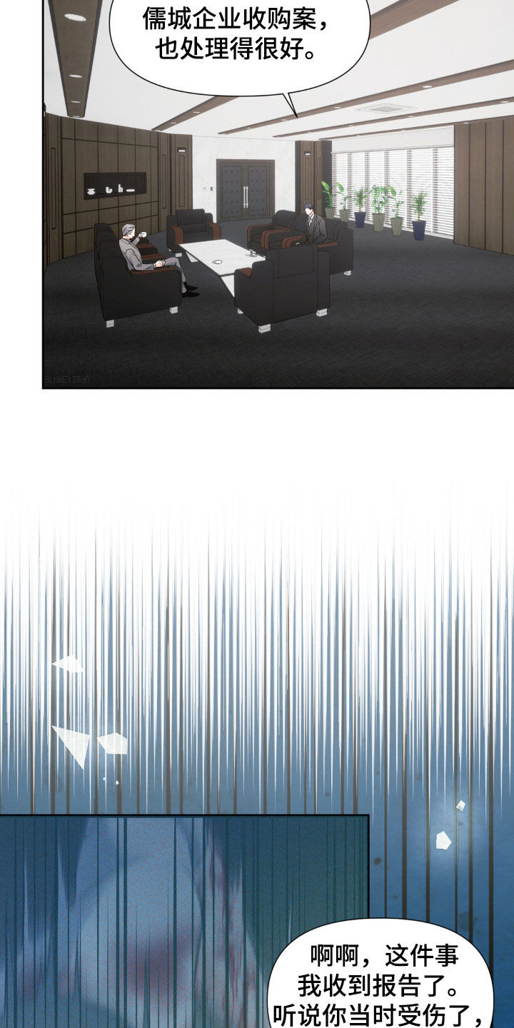 养狼为患by漫画,第25章：苦恼5图