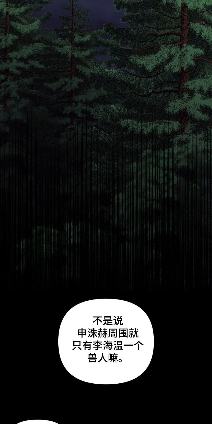 养狼为患by漫画,第23章：不要误会4图