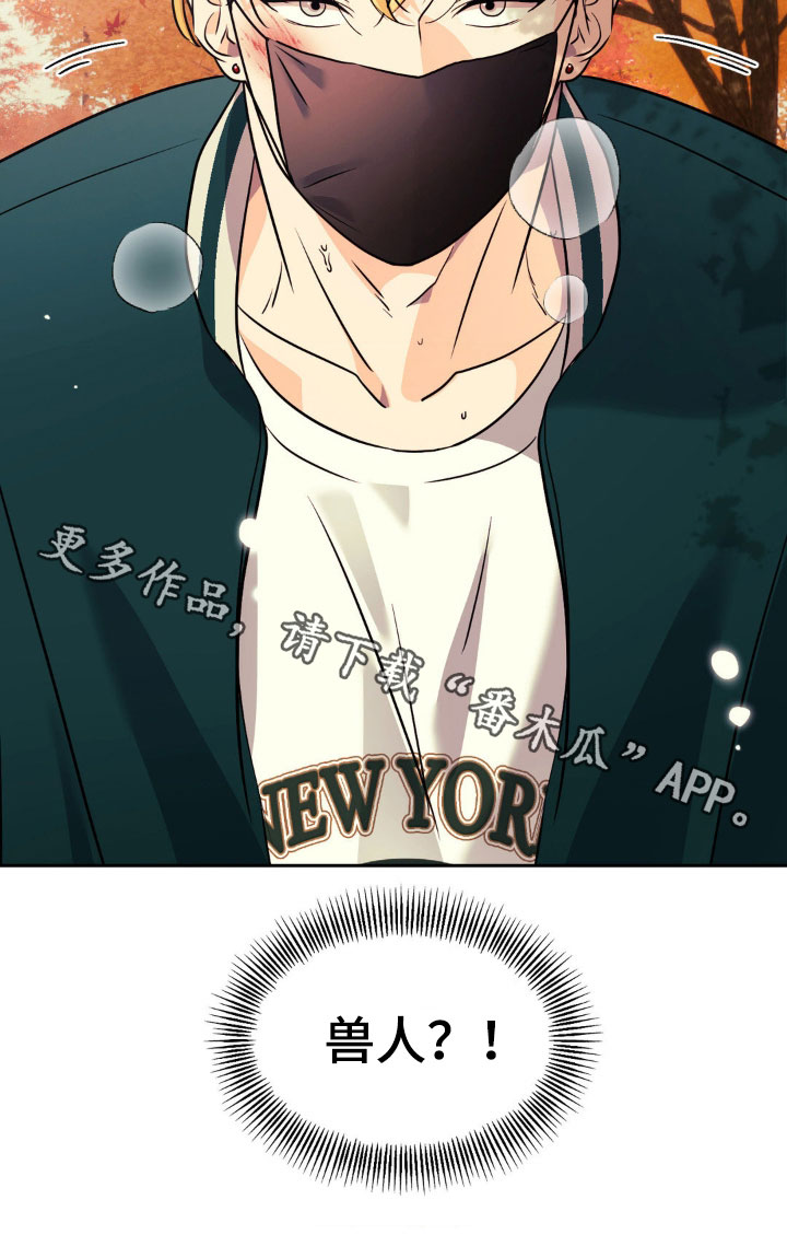 养狼为患by漫画,第22章：跟踪者2图