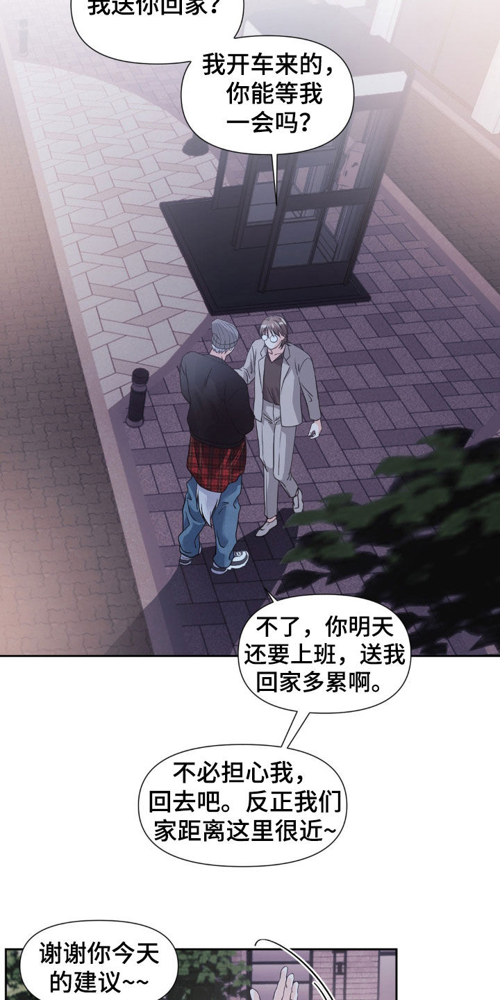 养狼为患by漫画,第25章：苦恼2图