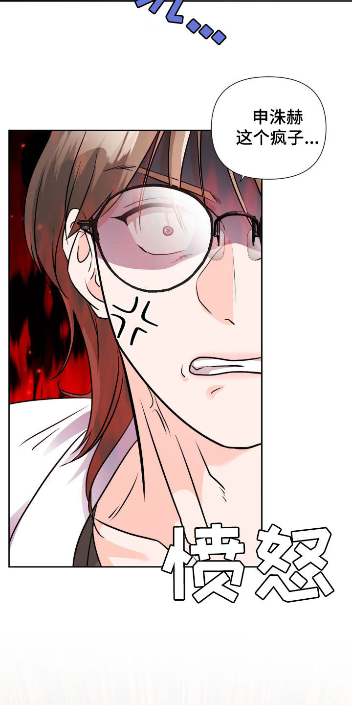 养狼为患by漫画,第24章：非他不可2图