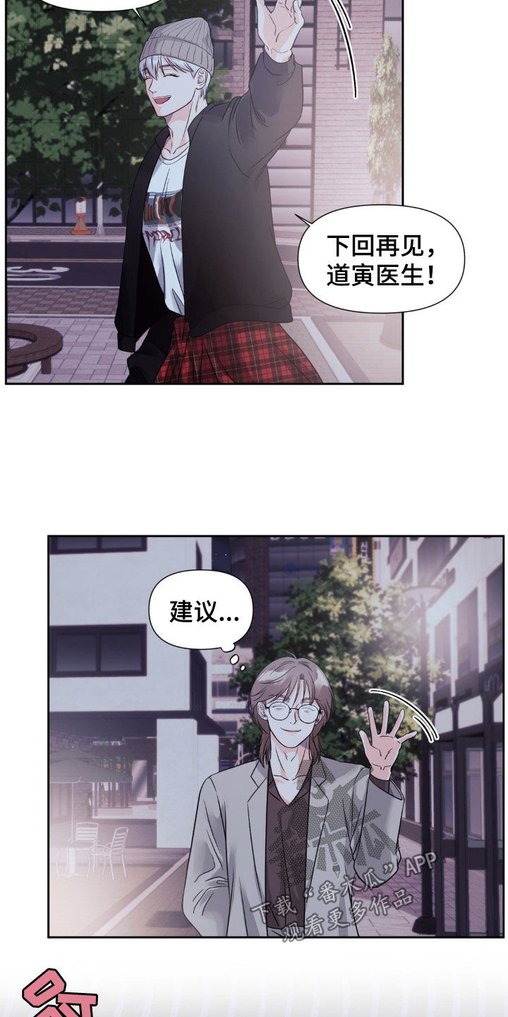 养狼为患by漫画,第25章：苦恼3图