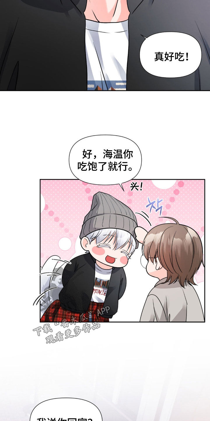 养狼为患by漫画,第25章：苦恼1图