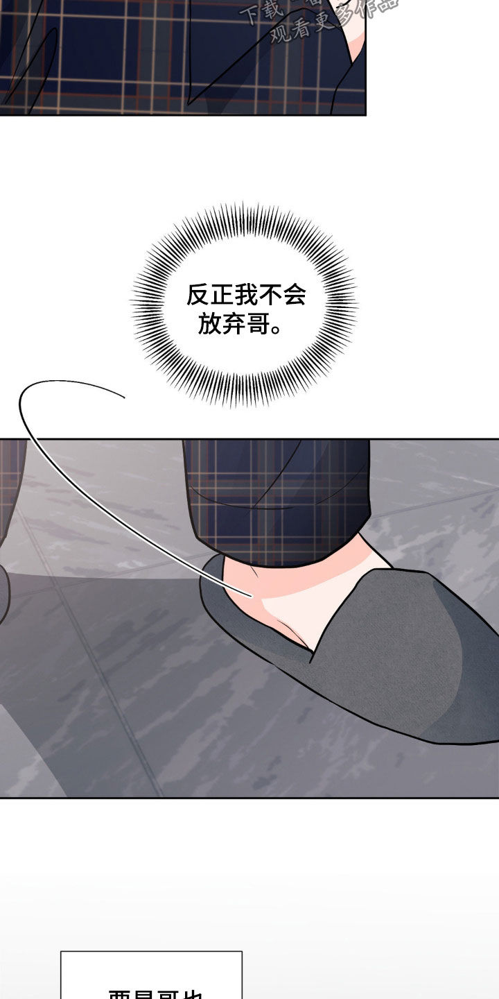 养狼为患漫画,第19章：搭档5图