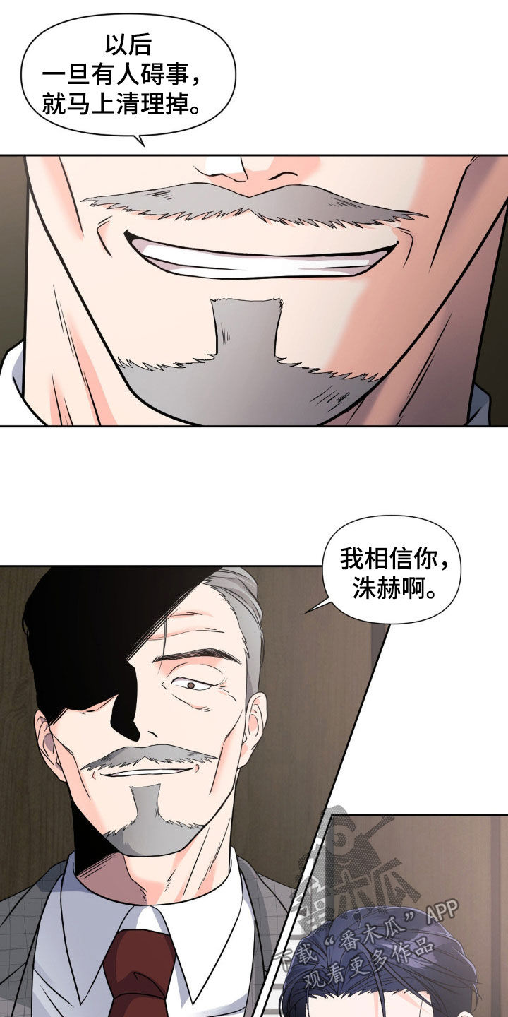 养狼为患by漫画,第25章：苦恼3图