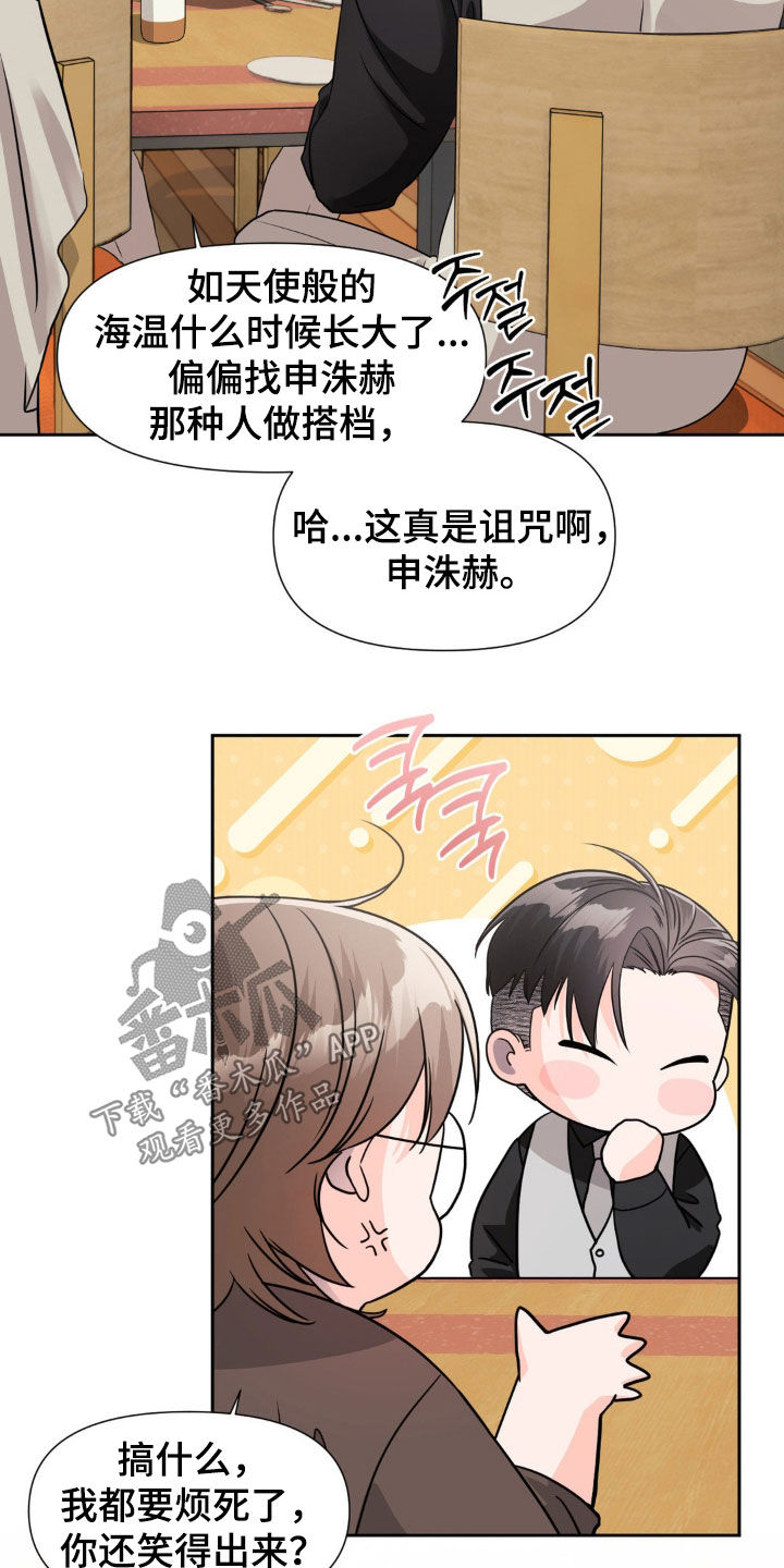 养狼为患by漫画,第26章：担心死了1图