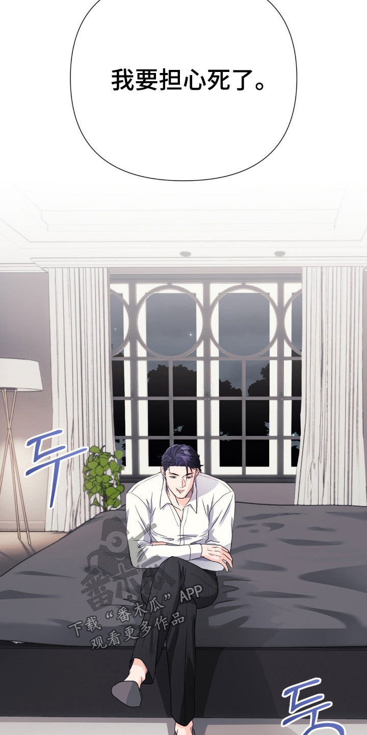 养狼为患在线阅读笔趣阁漫画,第26章：担心死了1图
