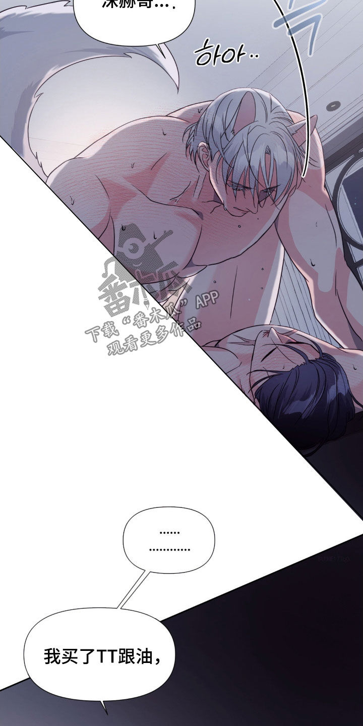 养狼为患by星河长明漫画,第28章：无法习惯4图