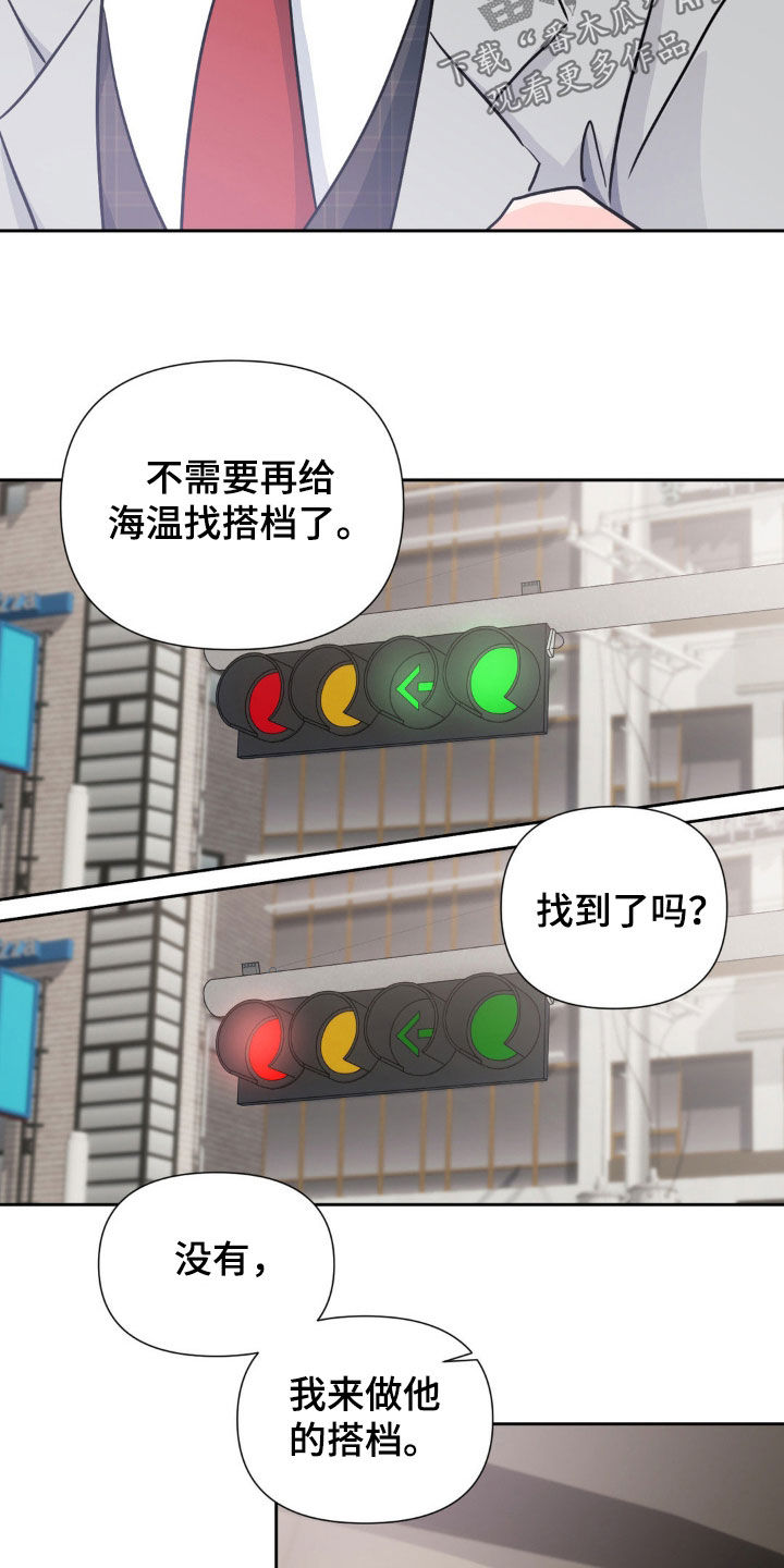 养狼为患by漫画,第19章：搭档1图
