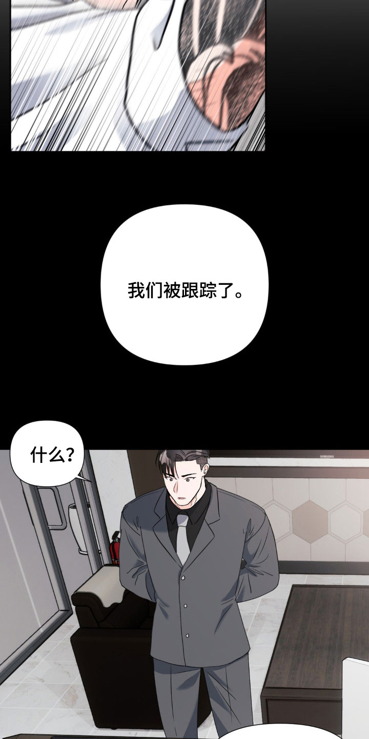 养狼为患全集漫画,第22章：跟踪者2图