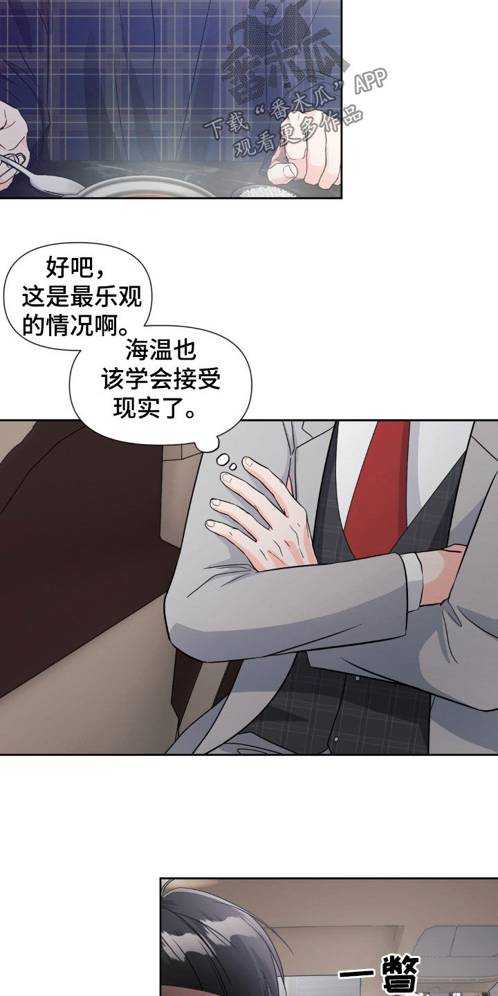 养狼为患by漫画,第19章：搭档2图