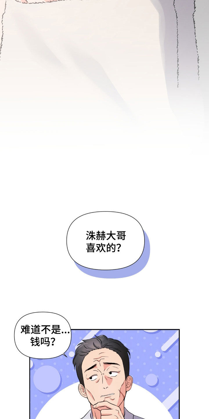 养狼为患by漫画,第23章：不要误会4图