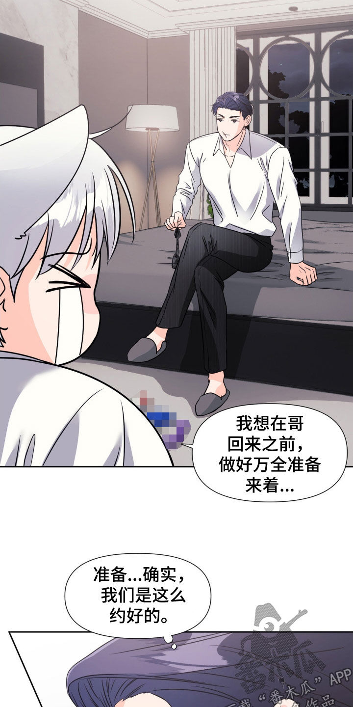 养狼为患by漫画,第27章：不要心软4图