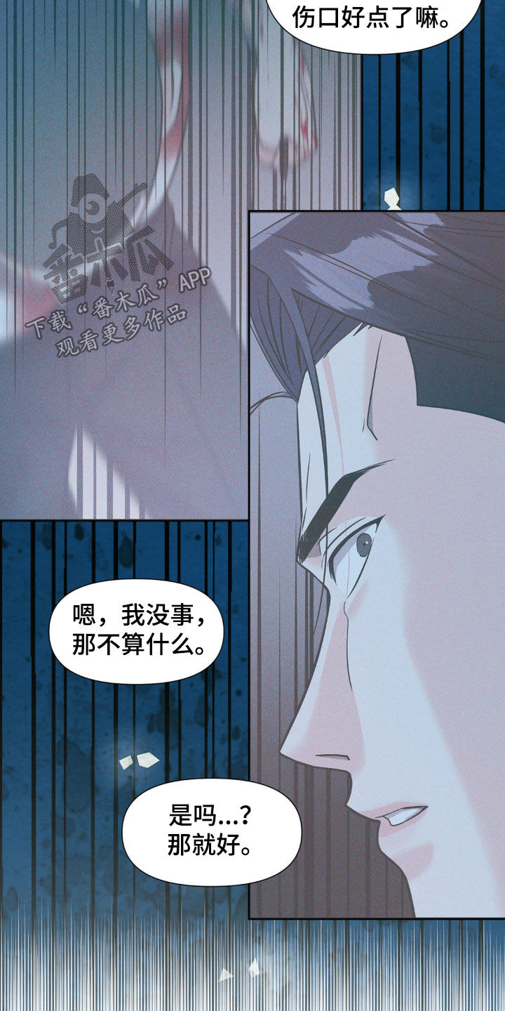 养狼为患by漫画,第25章：苦恼1图