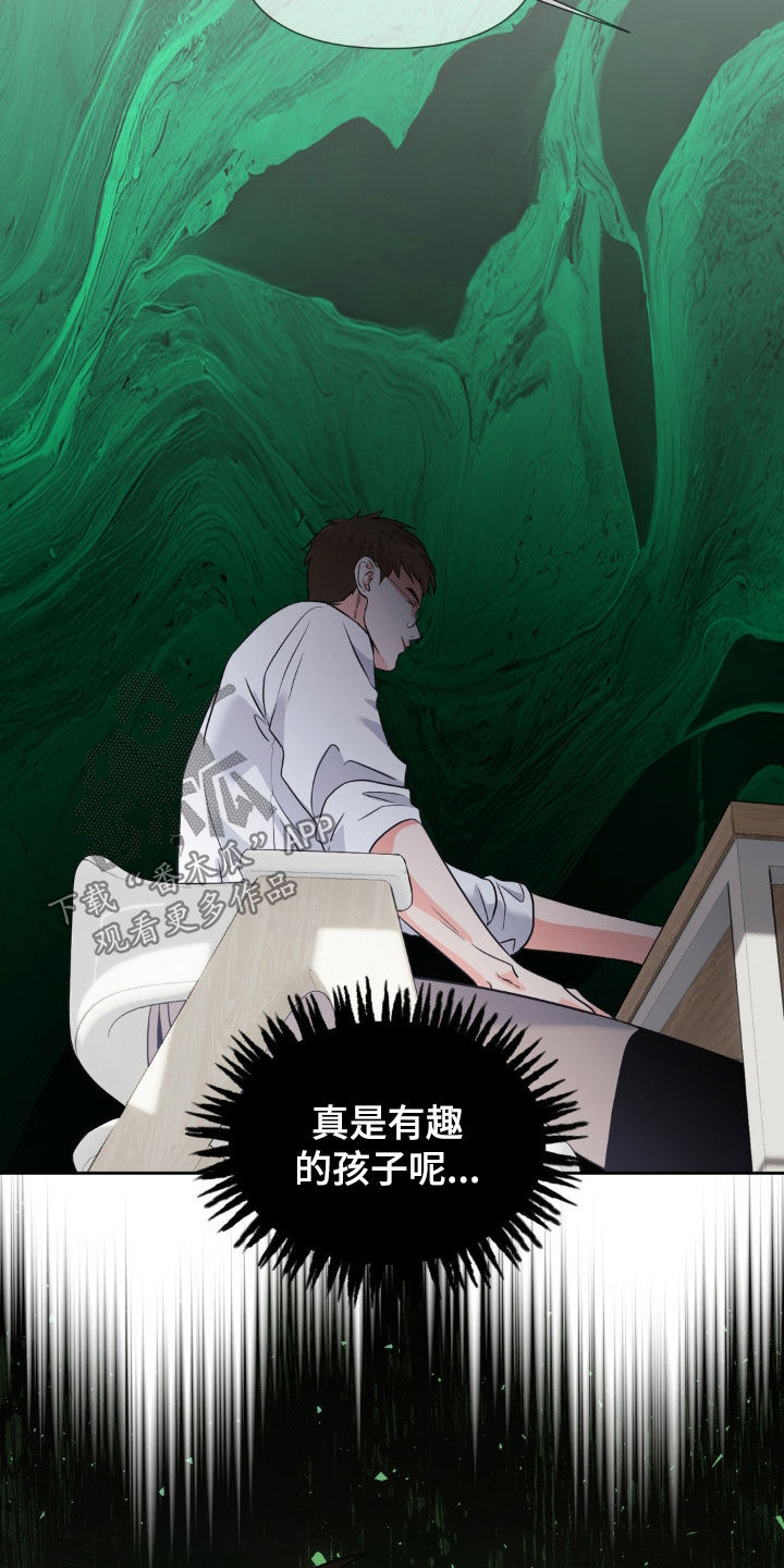 养狼为患by漫画,第20章：真是有趣的孩子3图