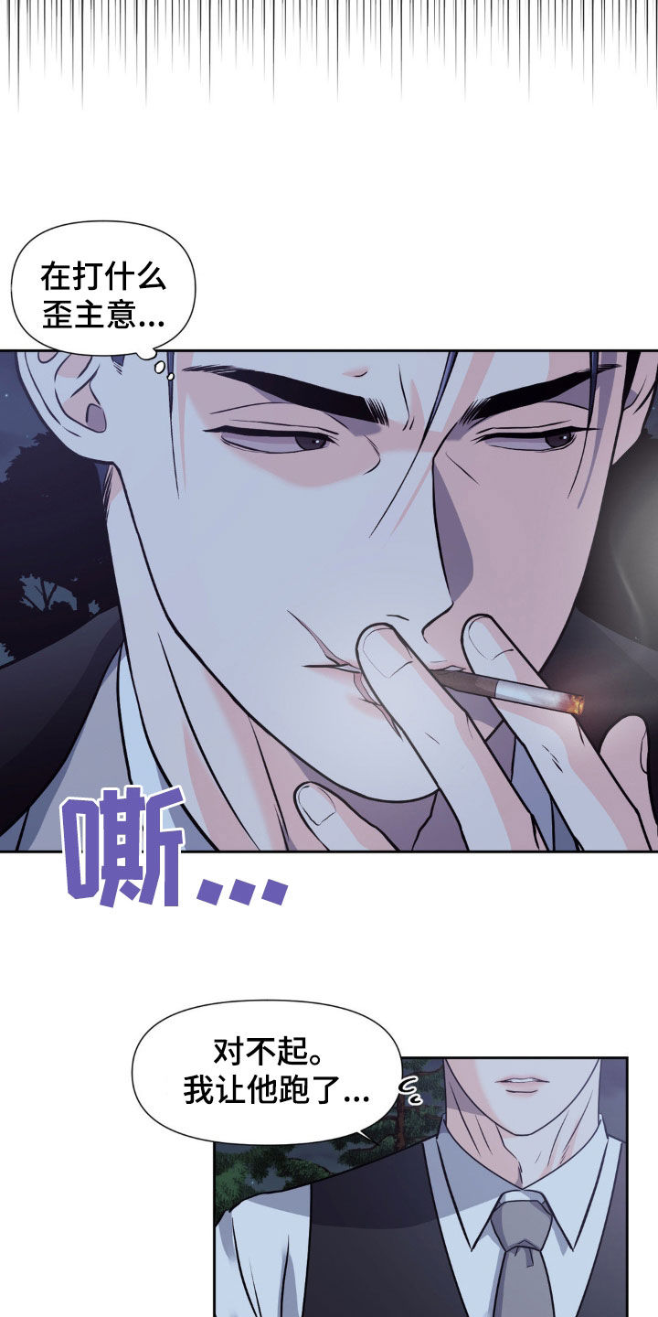 养狼为患by漫画,第23章：不要误会4图