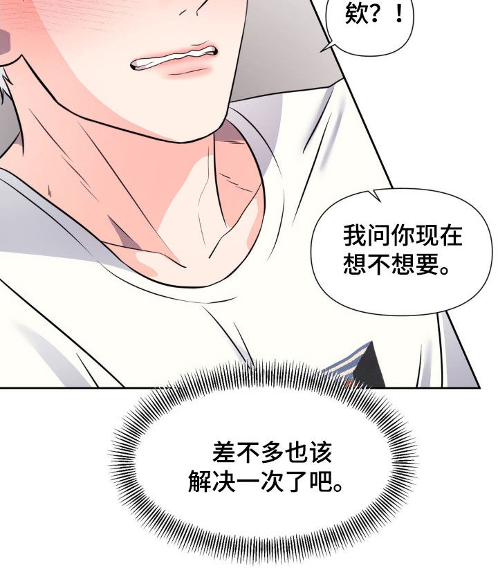 养狼为患by漫画,第27章：不要心软1图
