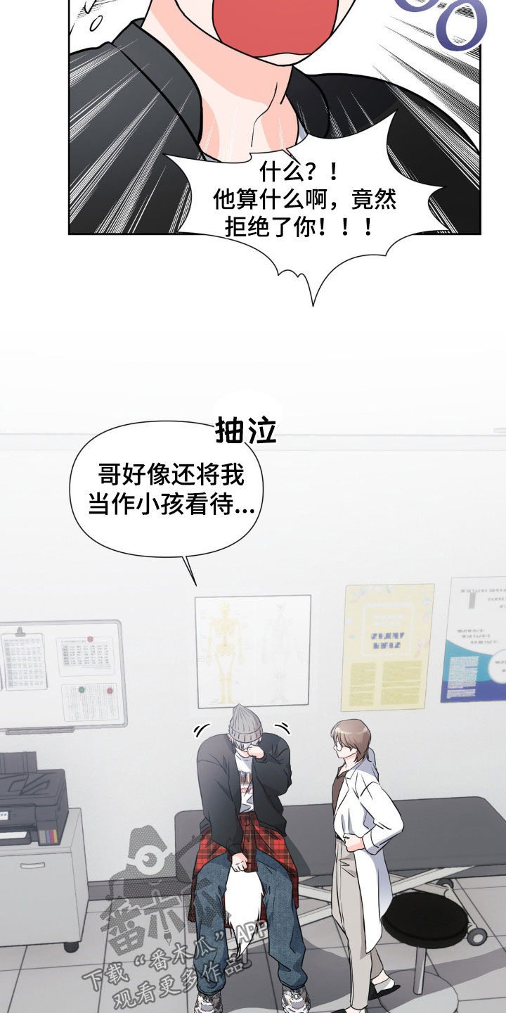 养狼为患by空心节竹txt下载漫画,第24章：非他不可1图