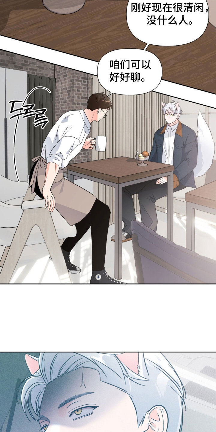 养狼为患by漫画,第20章：真是有趣的孩子5图