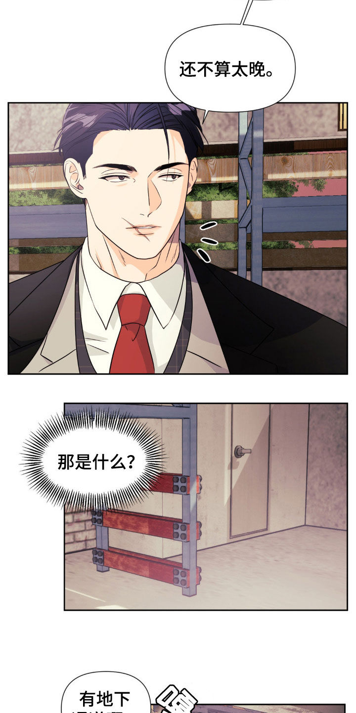 养狼为患在线阅读笔趣阁漫画,第21章：地下通道1图