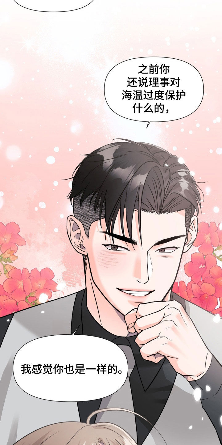 养狼为患by漫画,第26章：担心死了2图