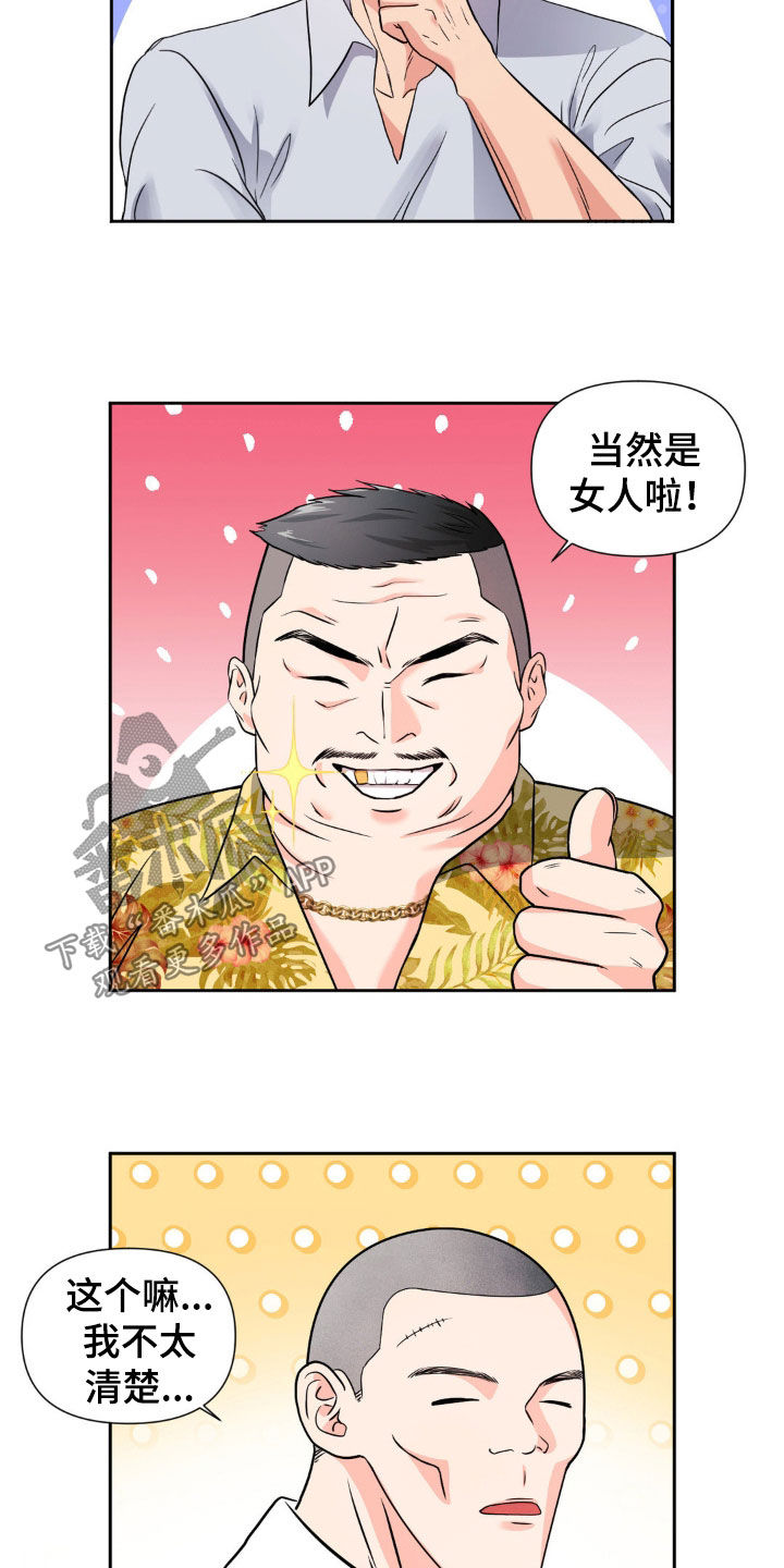 养狼为患by漫画,第23章：不要误会5图