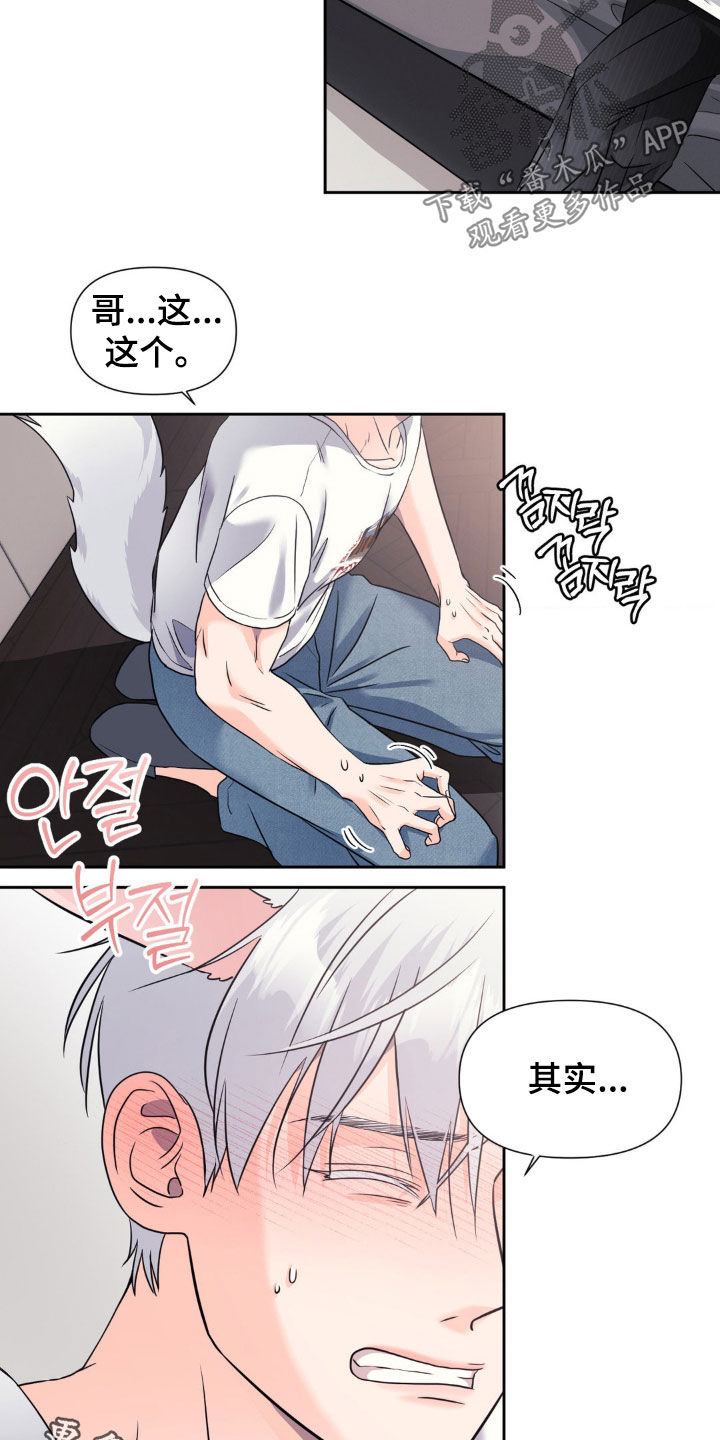 养狼为患在线阅读笔趣阁漫画,第26章：担心死了4图