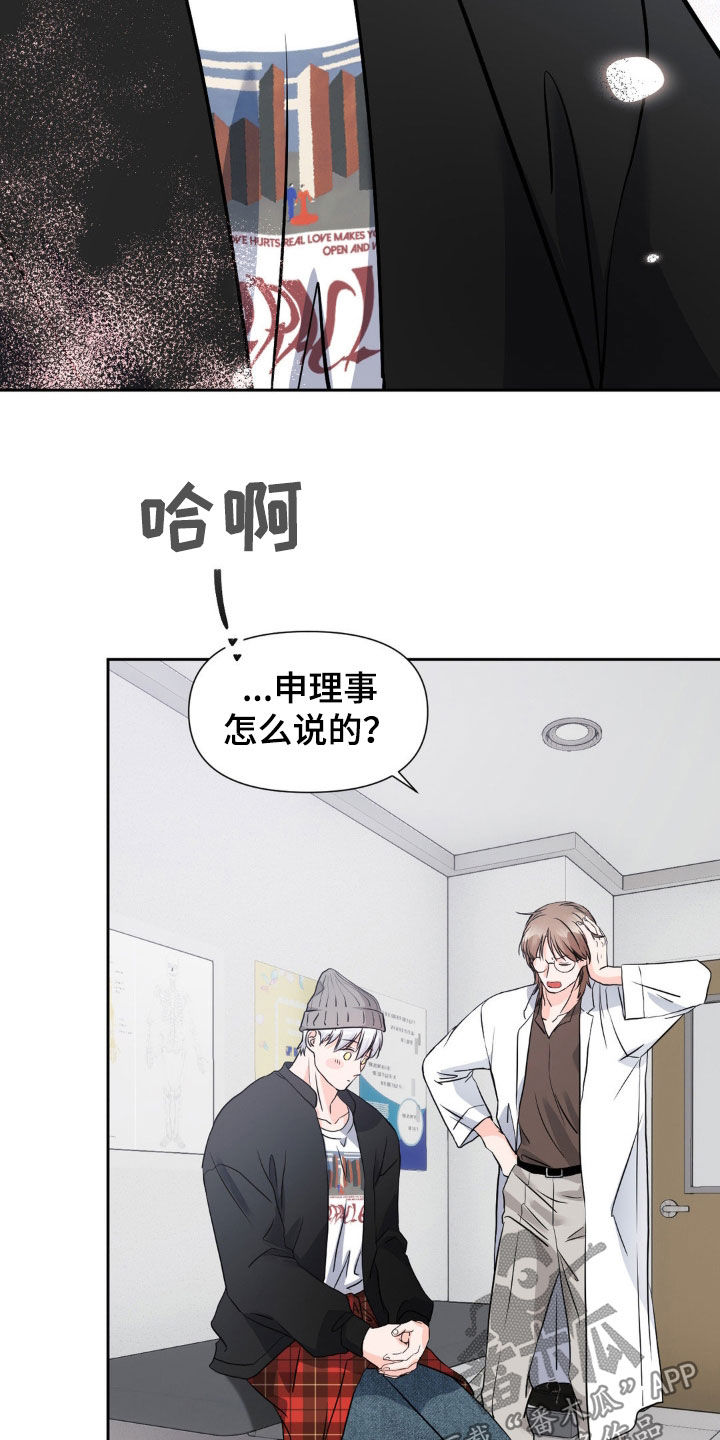 养狼为患by空心节竹txt下载漫画,第24章：非他不可4图