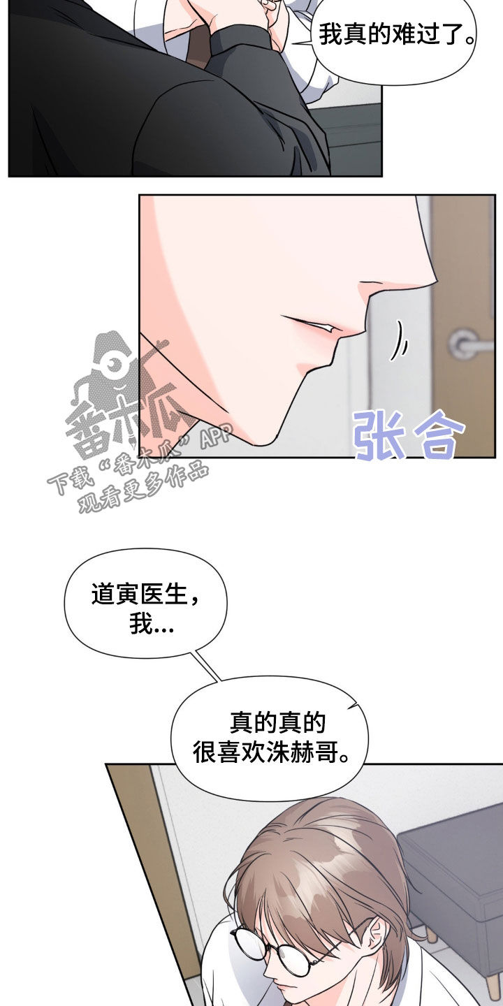 养狼为患by空心节竹txt下载漫画,第24章：非他不可2图