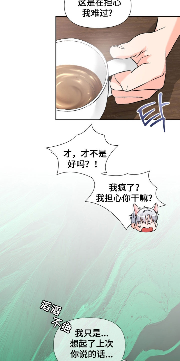 养狼为患by漫画,第20章：真是有趣的孩子2图