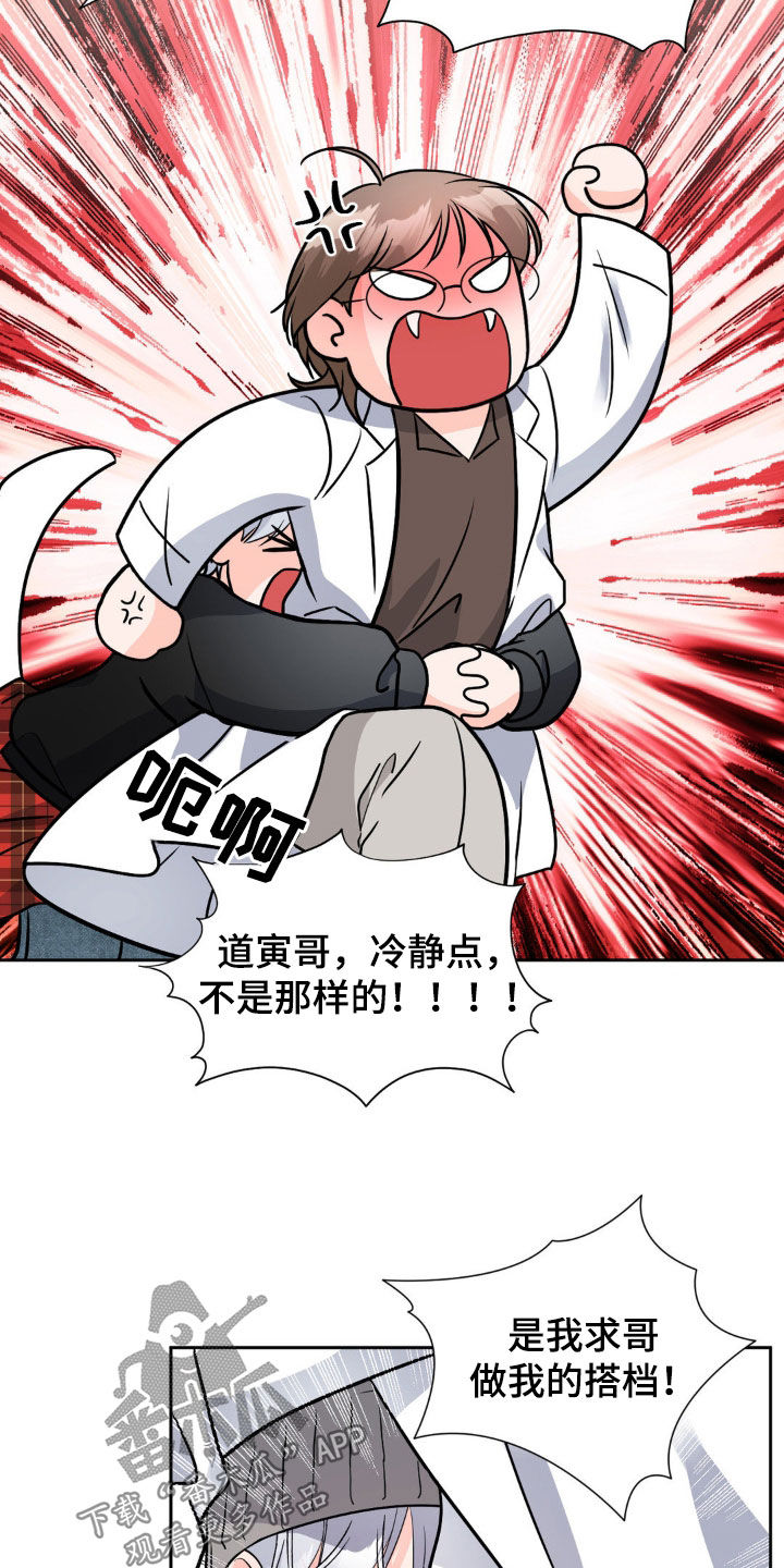 养狼为患by漫画,第24章：非他不可4图