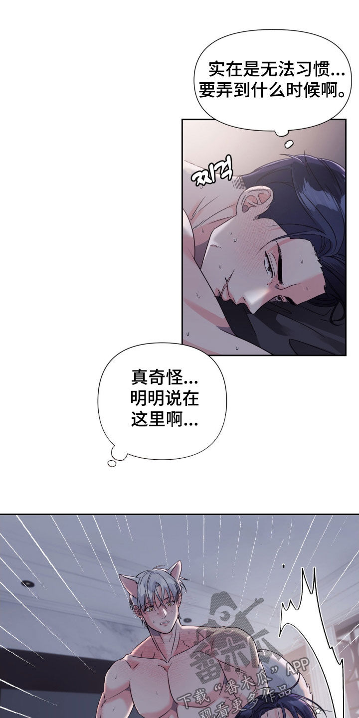 养狼为患青端免费阅读全文漫画,第28章：无法习惯1图