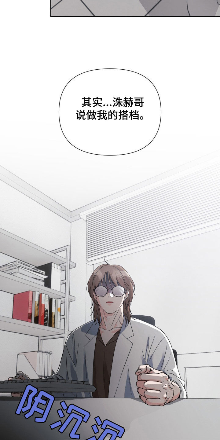 养狼为患by漫画,第24章：非他不可1图