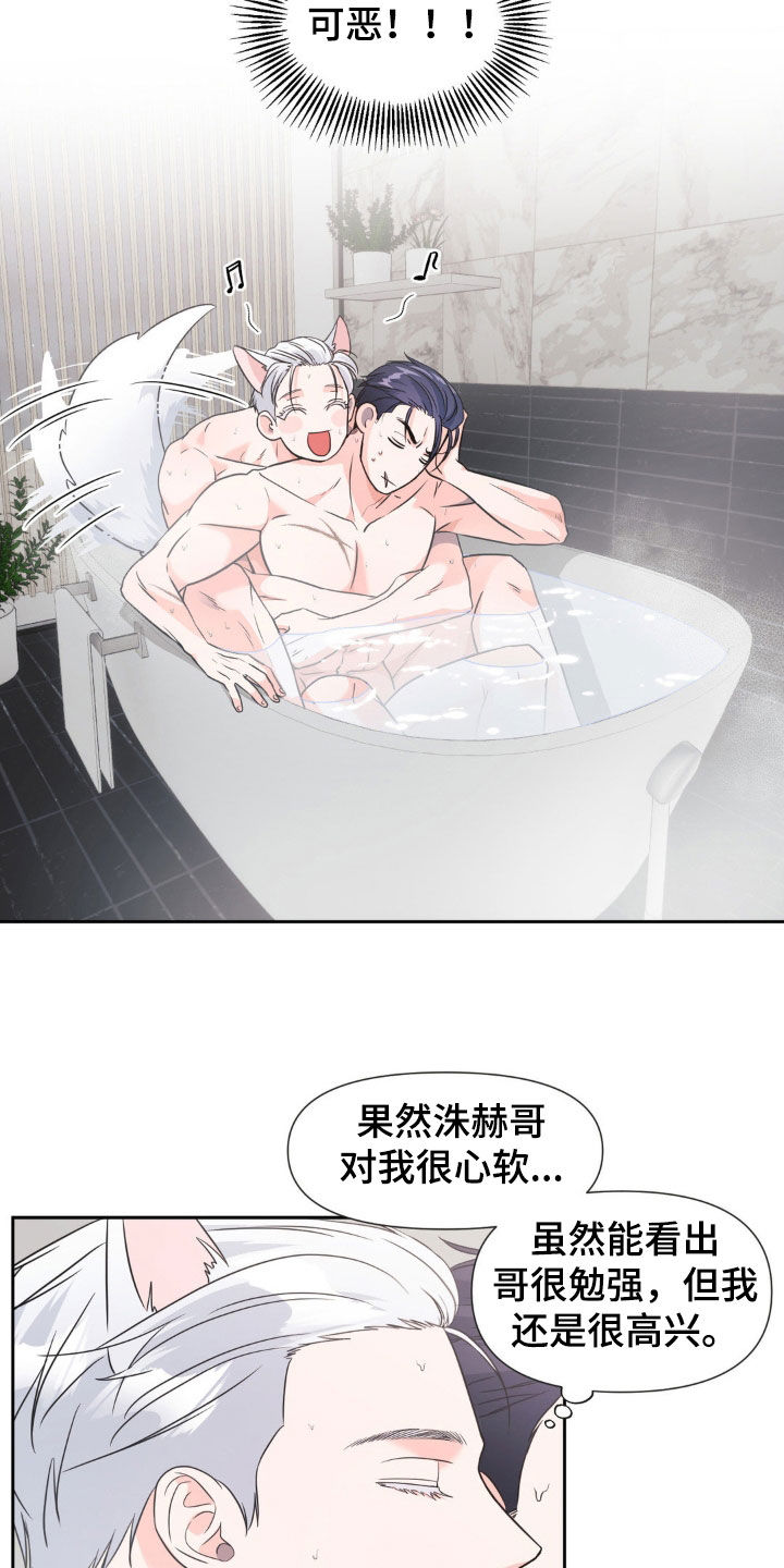 养狼为患by漫画,第27章：不要心软3图