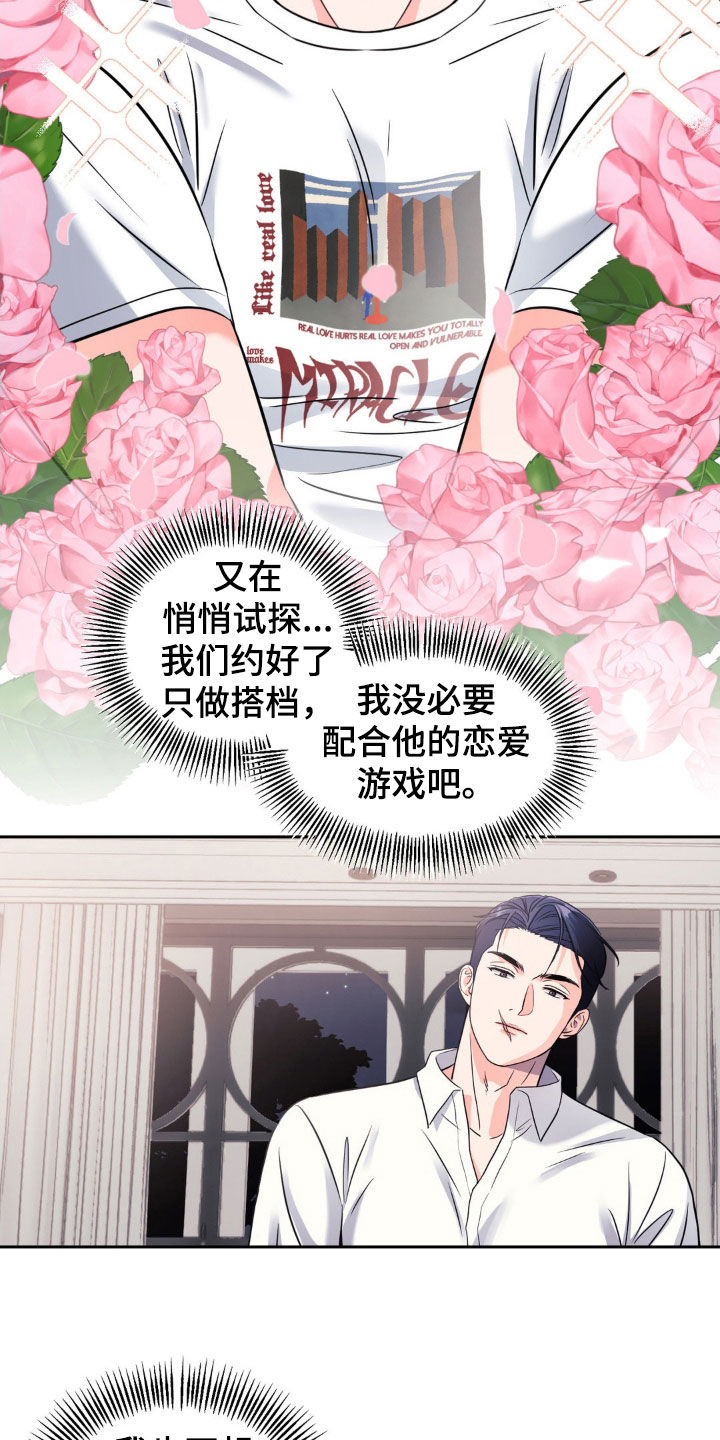 养狼为患by漫画,第27章：不要心软1图